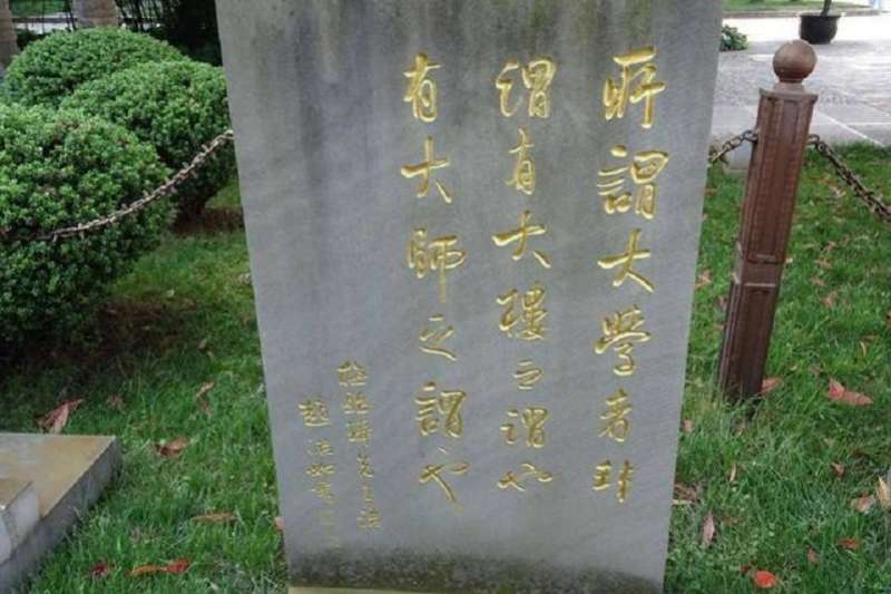 清華大學時任校長梅貽琦名言:「大學者,非謂有大樓之謂也,有大師之謂也」。 清華大學時任校長梅貽琦名言:「大學者,非謂有大樓之謂也,有大師之謂也」。