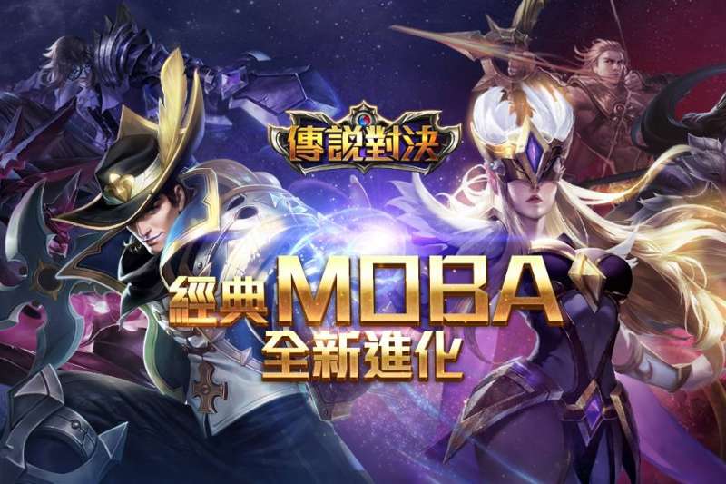 傳說對決手機遊戲宣傳圖(圖/Garena傳說對決官方粉絲專頁) 傳說對決手機遊戲宣傳圖(圖/Garena傳說對決官方粉絲專頁)