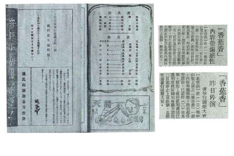 《香蕉香》宣傳廣告與停演新聞（《和平日報》1947.11.2-3）（作者邱坤良提供）