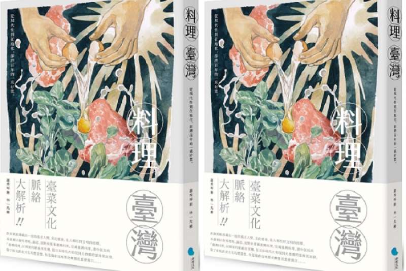20190328-《料理臺灣》書封。(蔚藍文化提供) 20190328-《料理臺灣》書封。(蔚藍文化提供)