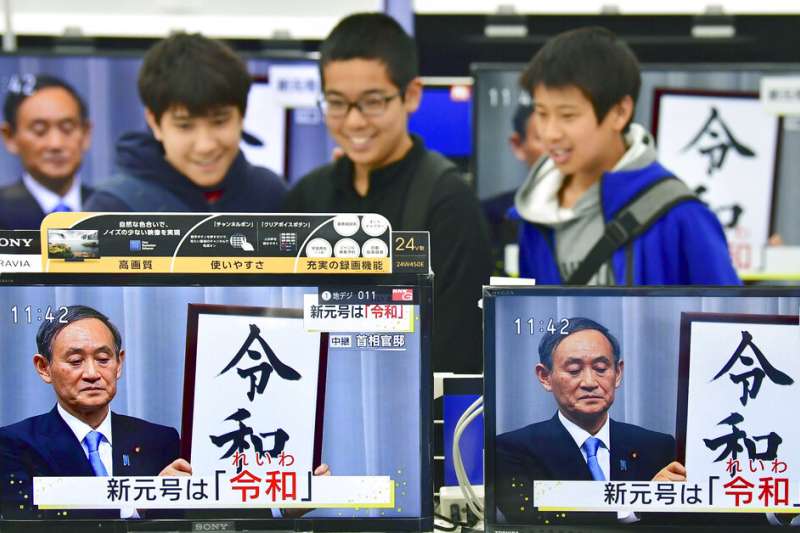 日本政府公布新年號「令和」,日本媒體紛紛發表快訊。(美聯社) 日本政府公布新年號「令和」,日本媒體紛紛發表快訊。(美聯社)