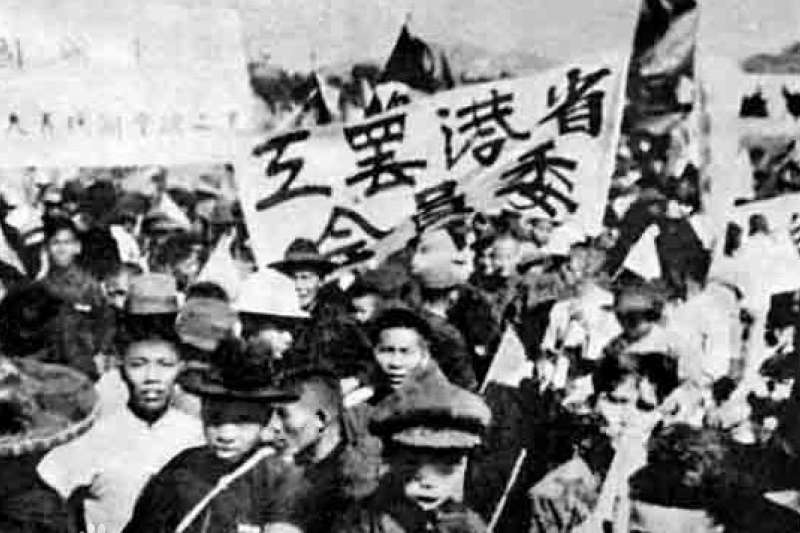 省港大罷工(百度百科) 省港大罷工(百度百科)