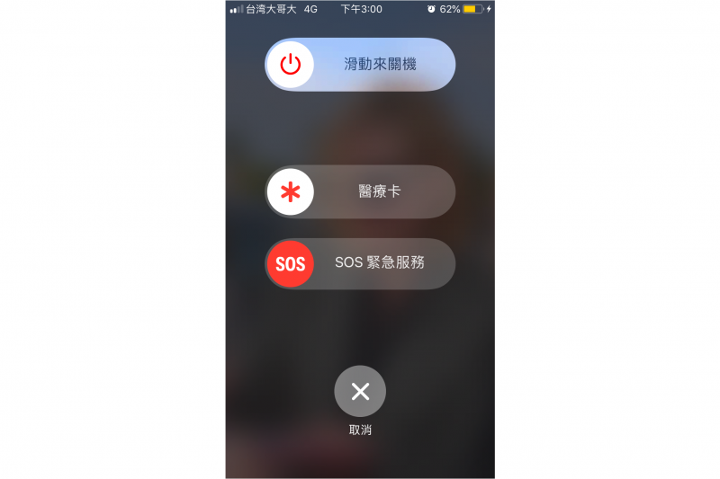 長按音量鍵與螢幕鎖定鍵來啟用SOS功能(圖/許書宇) 長按音量鍵與螢幕鎖定鍵來啟用SOS功能(圖/許書宇)