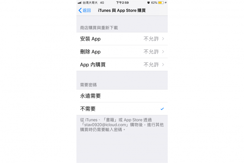 將所有下載、刪除、購買App的功能全部設為不允許,避免長輩誤點。(圖/許書宇) 將所有下載、刪除、購買App的功能全部設為不允許,避免長輩誤點。(圖/許書宇)