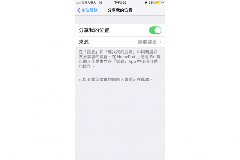 回到定位服務>>分享我的位置>>開啟(圖/許書宇) 回到定位服務>>分享我的位置>>開啟(圖/許書宇)