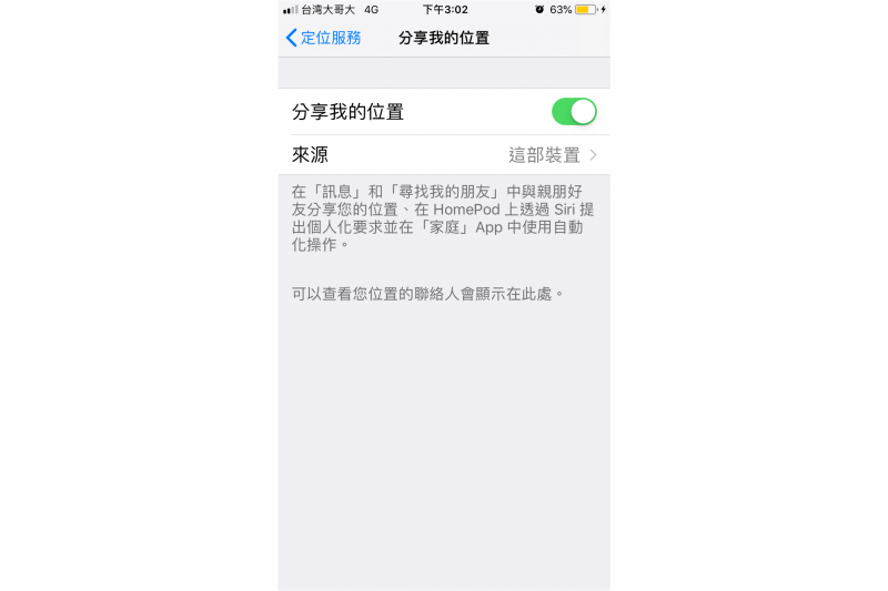 回到定位服務>>分享我的位置>>開啟（圖／許書宇）