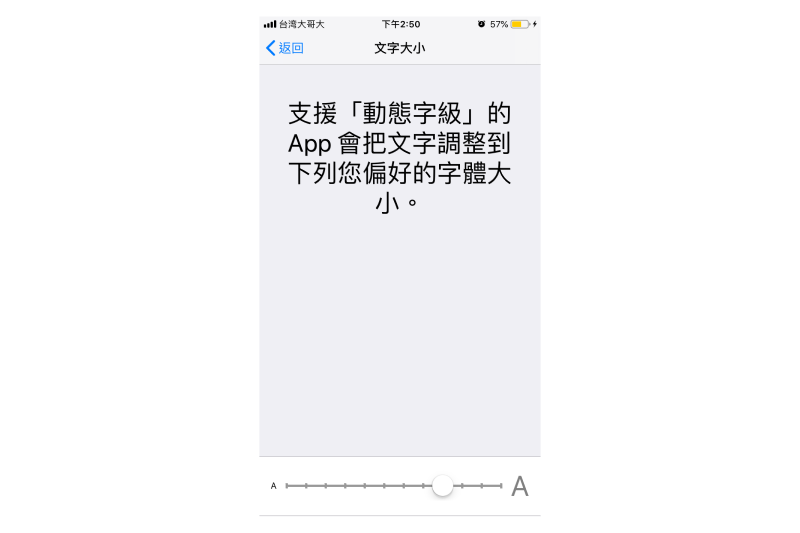 字體變大:設定>>螢幕顯示與亮度>>文字大小(圖/許書宇) 字體變大:設定>>螢幕顯示與亮度>>文字大小(圖/許書宇)