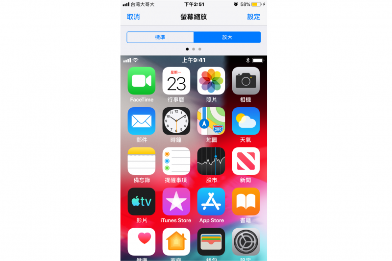 圖示放大:設定>>螢幕顯示與亮度>>粗體文字>>(螢幕縮放)顯示畫面>>放大(圖/許書宇) 圖示放大:設定>>螢幕顯示與亮度>>粗體文字>>(螢幕縮放)顯示畫面>>放大(圖/許書宇)
