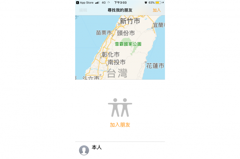 下載「尋找我的朋友App」掌握長輩位置。(圖/許書宇) 下載「尋找我的朋友App」掌握長輩位置。(圖/許書宇)