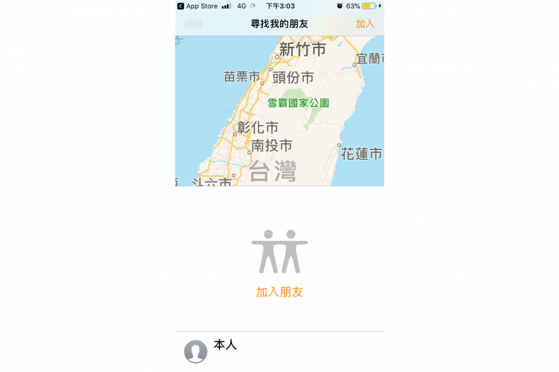 下載「尋找我的朋友App」掌握長輩位置。（圖／許書宇）