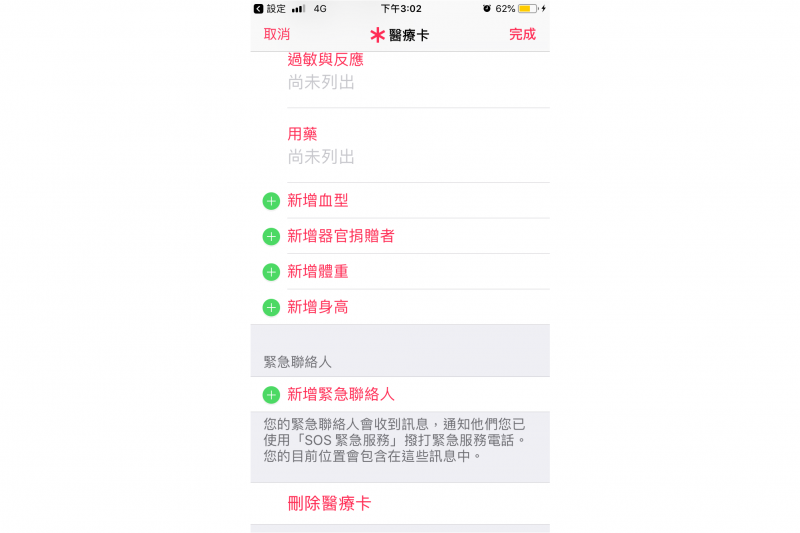 設定方式:健康>>醫療卡>>編輯>>新增緊急連絡人(圖/許書宇) 設定方式:健康>>醫療卡>>編輯>>新增緊急連絡人(圖/許書宇)