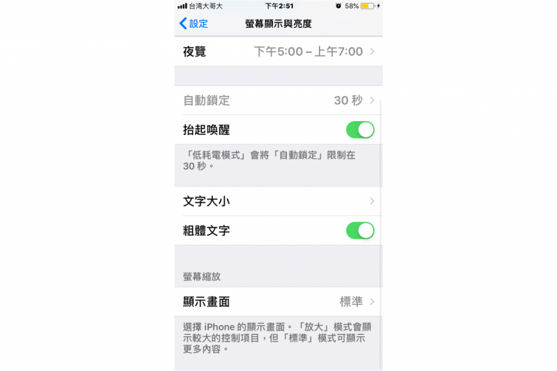 字體加粗：設定>>螢幕顯示與亮度>>粗體文字>>模式開啟（圖／許書宇）