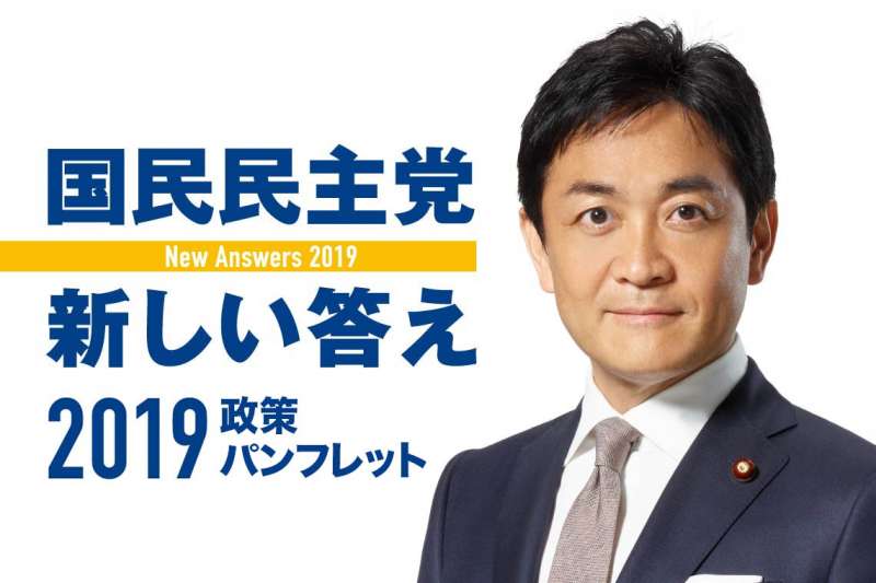 國民民主黨簡稱「國民黨」，是2018年5月7日由原民進黨的右翼派系與希望之黨的部分成員、自由黨合併成立。黨魁玉木雄一郎。