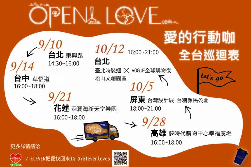 愛的行動咖啡車 全台巡迴 愛的行動咖啡車 全台巡迴