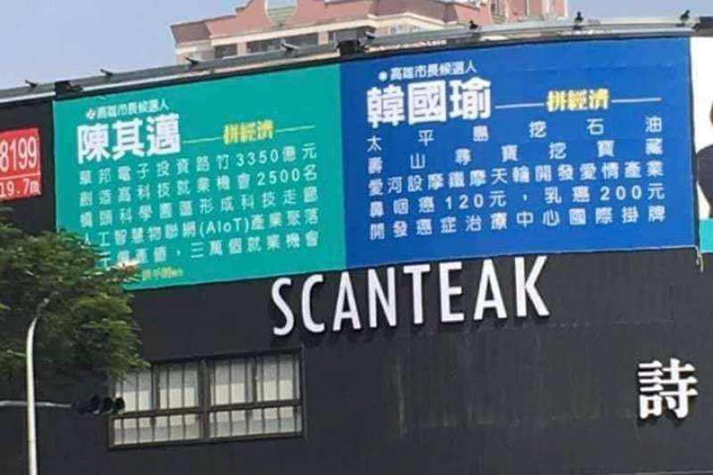 「挖石油政見看板是綠營做的!」韓國瑜競辦點名3媒體:不道歉修正就提告-風