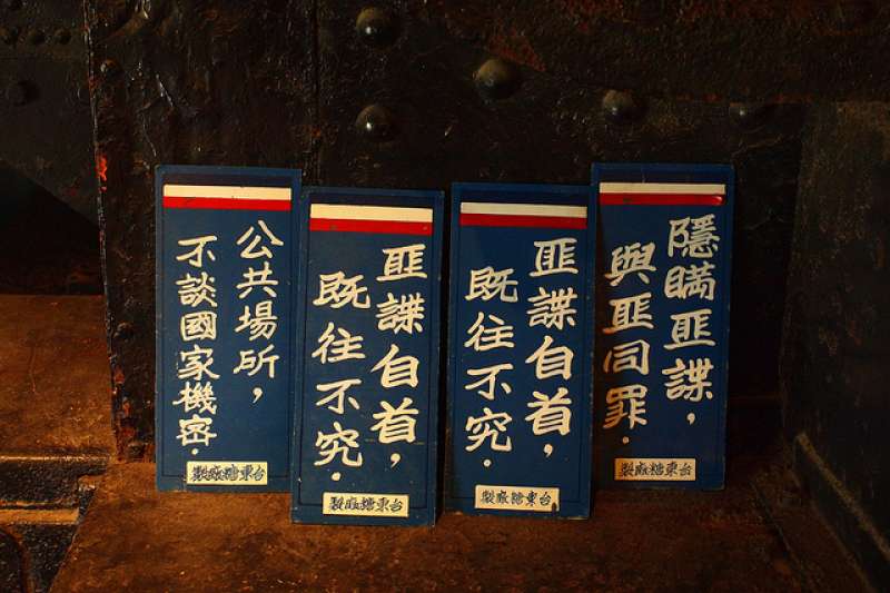20190927-在台灣過去年代,大街小巷常見的標語。(資料照,取自維基百科/CC BY 2.0) 20190927-在台灣過去年代,大街小巷常見的標語。(資料照,取自維基百科/CC BY 2.0)