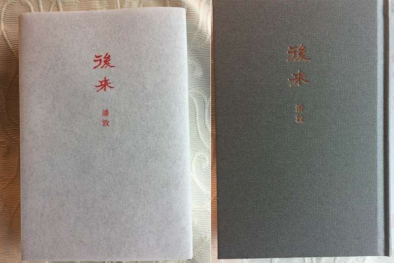 20190927-《後來》正書封。(掃葉工房) 20190927-《後來》正書封。(掃葉工房)