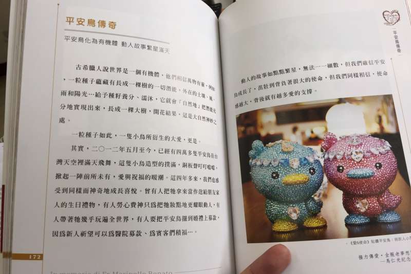 20191106-陳永興專訪-羅東聖母醫院募款,藝人范瑋琪自發幫忙設計歌曲、平安鳥撲滿。(羅東聖母醫院提供,翻攝自《接力傳愛.全親老夢想實現-馬仁光紀念大樓》) *本圖片不可再重複使用 20191106-陳永興專訪-羅東聖母醫院募款,藝人范瑋琪自發幫忙設計歌曲、平安鳥撲滿。(羅東聖母醫院提供,翻攝自《接力傳愛.全親老夢想實現-馬仁光紀念大樓》) *本圖片不可再重複使用