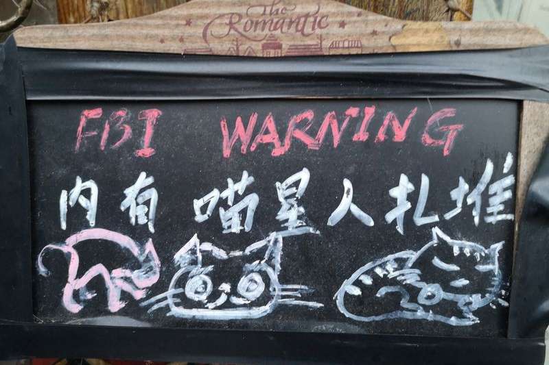 郭濤酒吧門口關於貓的提示。(新華社) 郭濤酒吧門口關於貓的提示。(新華社)