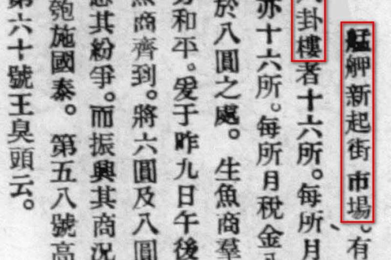 圖7：出自漢文臺灣日日新報，1909年5月11日第5版。（圖／黃正安）