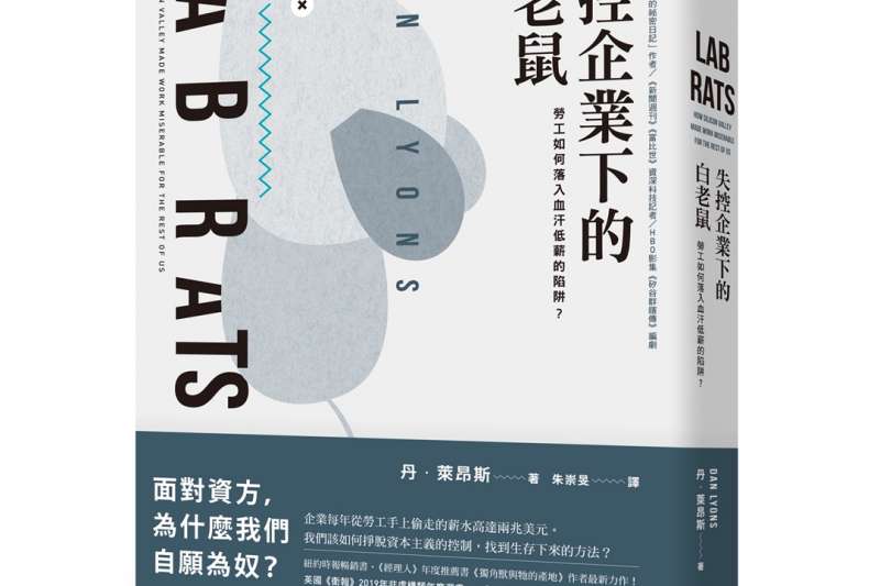 《失控企業下的白老鼠》立體書封。(時報出版提供) 《失控企業下的白老鼠》立體書封。(時報出版提供)