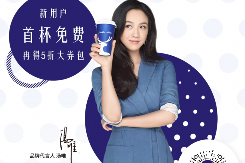 圖片來源:瑞幸咖啡 圖片來源:瑞幸咖啡
