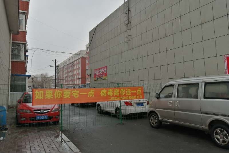 中國武漢肺炎疫情,長春市二道區榮光街道宏盛社區張貼的宣傳標語。(新華社) 中國武漢肺炎疫情,長春市二道區榮光街道宏盛社區張貼的宣傳標語。(新華社)