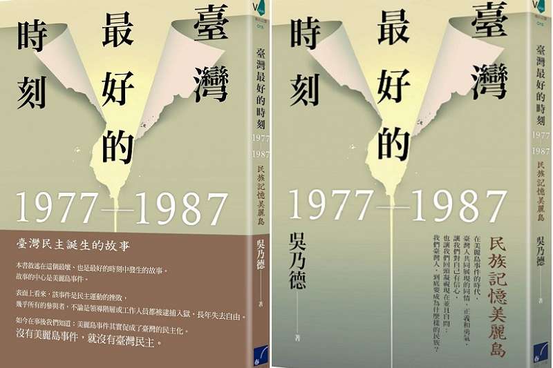 《台灣最好的時刻》立體書封。(春山出版社提供) 《台灣最好的時刻》立體書封。(春山出版社提供)