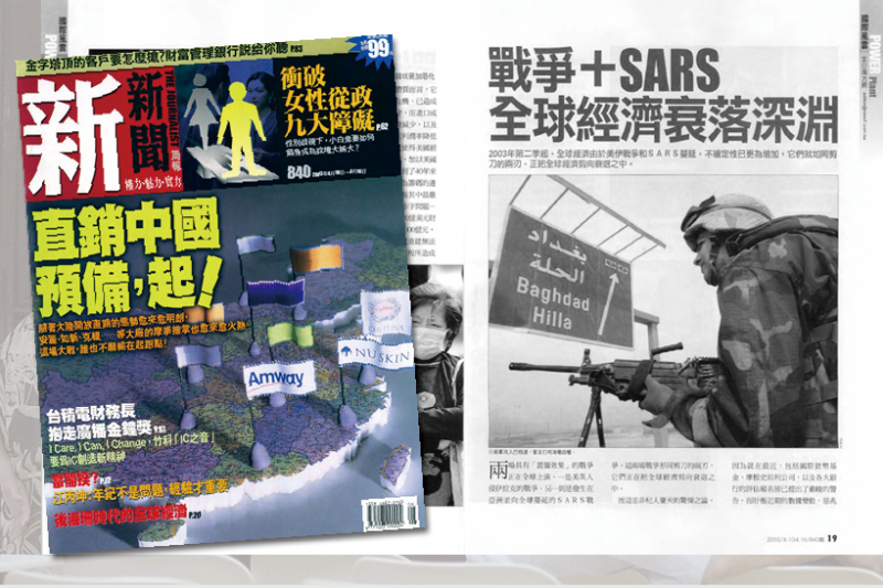 在840期新新聞，我們討論到全球化讓SARS影響全球經濟，不料這個陳述在這波武漢肺炎中這個陳述依然適用。