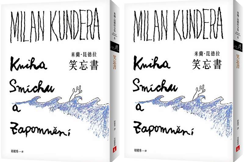 《笑忘書【40週年紀念版】》立體書封 《笑忘書【40週年紀念版】》立體書封