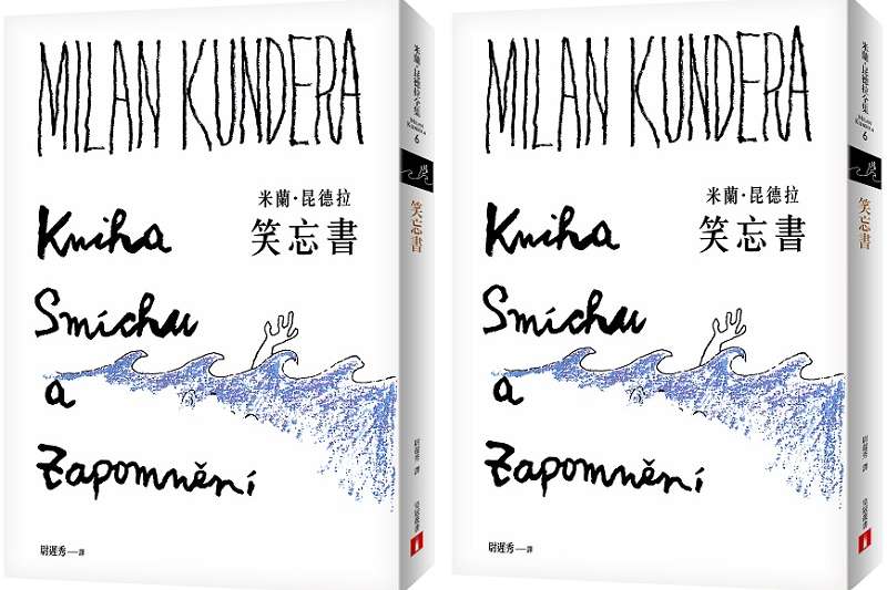 《笑忘書【40週年紀念版】》立體書封