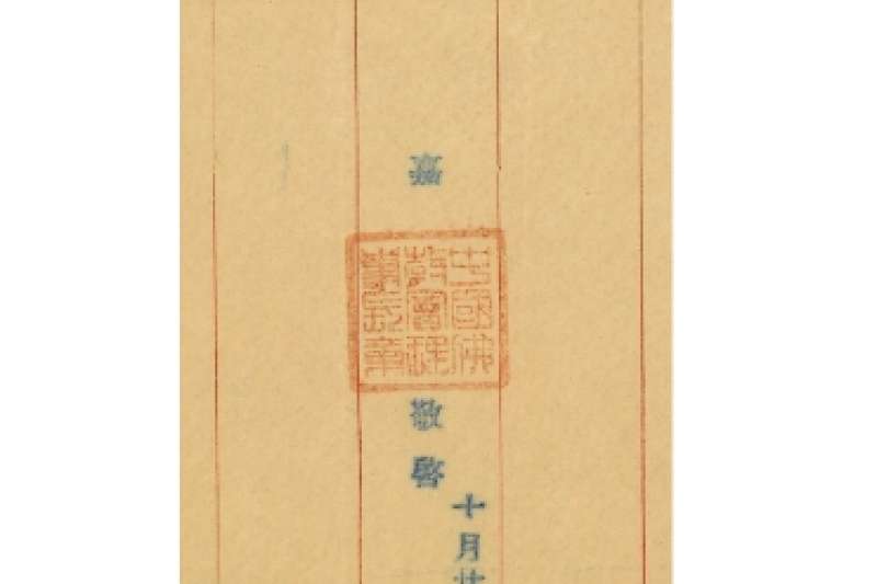 中國佛教會理事長章(作者提供) 中國佛教會理事長章(作者提供)