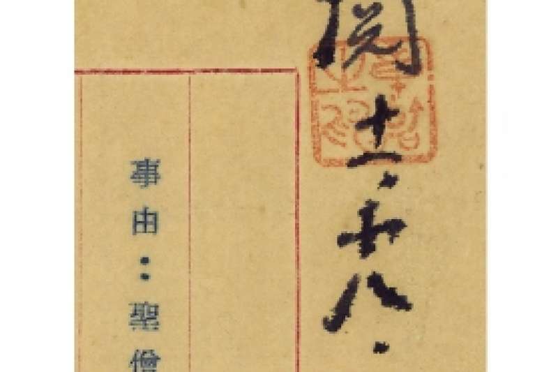 章嘉之印,對內批示之用(作者提供) 章嘉之印,對內批示之用(作者提供)
