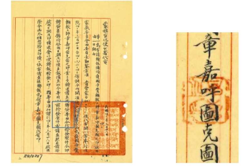 在獲補頒護國淨覺輔教大師章嘉呼圖克圖之印後,對外行文即用此大印並用此章嘉之印於名銜處(作者提供) 在獲補頒護國淨覺輔教大師章嘉呼圖克圖之印後,對外行文即用此大印並用此章嘉之印於名銜處(作者提供)