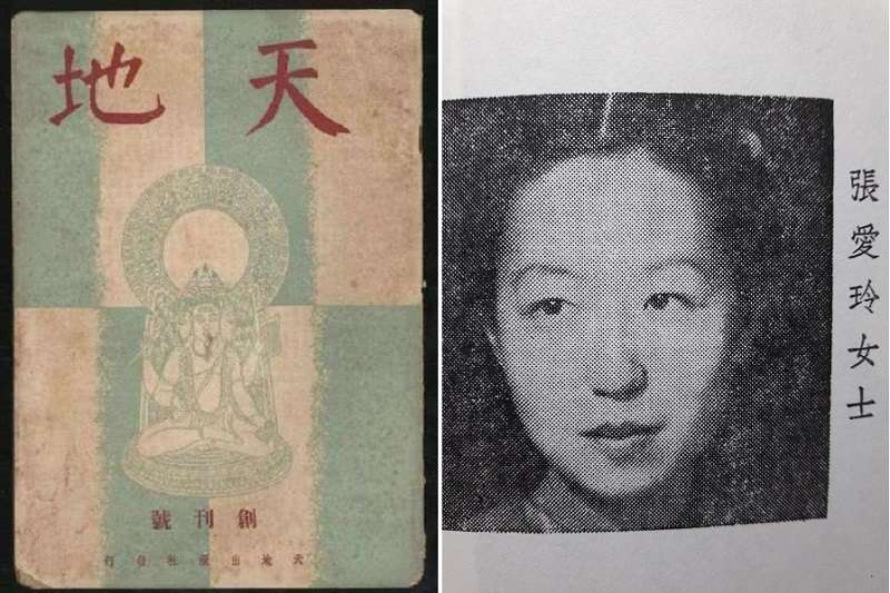 《天地》創刊號與刊於第四期的張愛玲照片。(作者提供) 《天地》創刊號與刊於第四期的張愛玲照片。(作者提供)