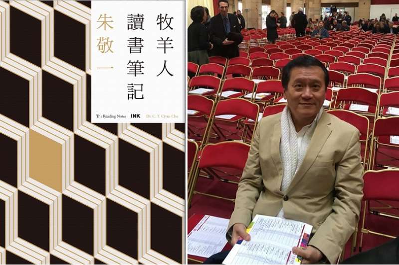 《牧羊人讀書筆記》 平面書封與作者朱敬一。(印刻出版) 《牧羊人讀書筆記》 平面書封與作者朱敬一。(印刻出版)