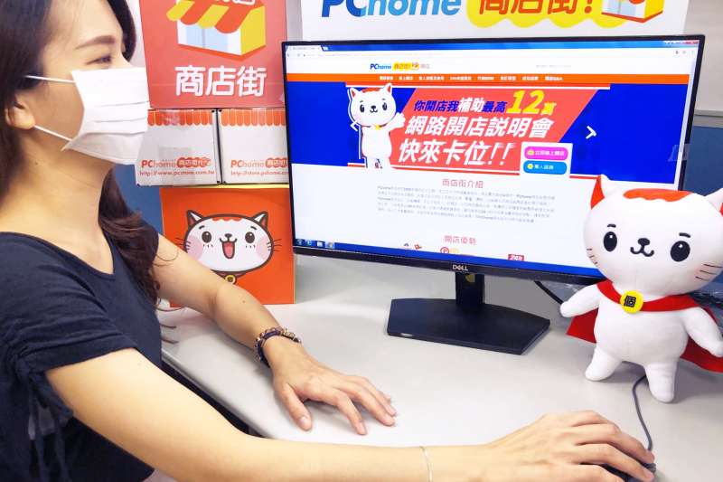 響應政府振興計畫! PChome商店街開店補助 (圖/網路家庭提供) 響應政府振興計畫! PChome商店街開店補助 (圖/網路家庭提供)