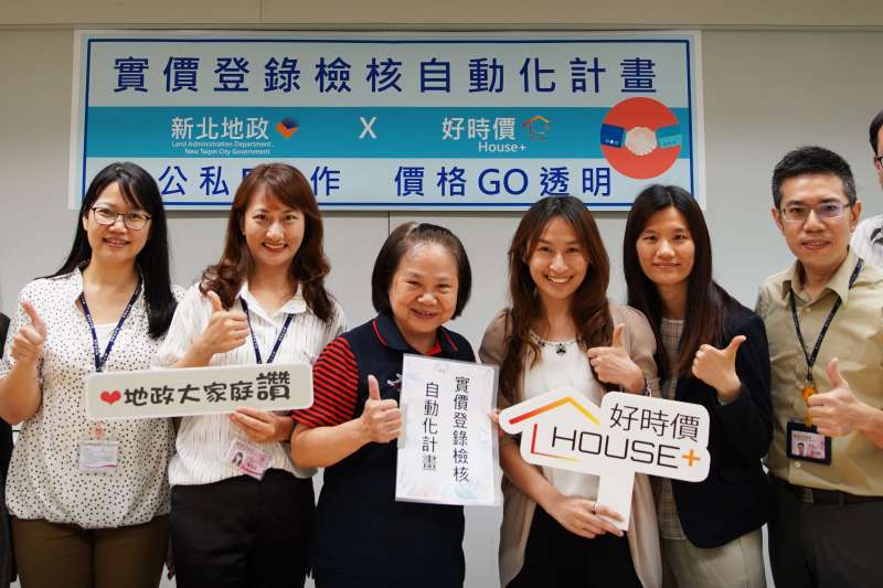 地政局局長康秋桂(左四)與安富財經科技副總鄧筱蓉(右四)合作實價登錄檢核自動化計畫,公私協力合作降低實登價格作假的可能性,提升揭露資訊可信度。(圖/新北市地政局提供)