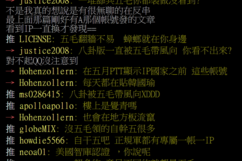 台灣ptt網友討論五毛與自干五。(截圖自網路) 台灣ptt網友討論五毛與自干五。(截圖自網路)