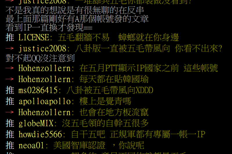 台灣ptt網友討論五毛與自干五。（截圖自網路）