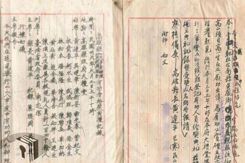 陳新安出席頒獎典禮,表揚228事變辦理初次設籍登記有功人員。(吳榮鎮提供) 陳新安出席頒獎典禮,表揚228事變辦理初次設籍登記有功人員。(吳榮鎮提供)