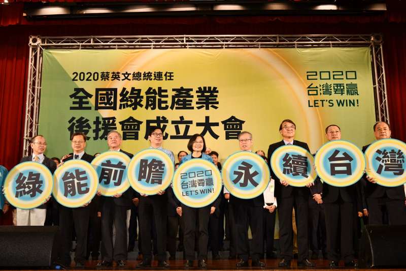 20200905-在去年總統大選期間,總統蔡英文出席綠能產業後援會成立大會。(取自蔡英文競選網站) 20200905-在去年總統大選期間,總統蔡英文出席綠能產業後援會成立大會。(取自蔡英文競選網站)