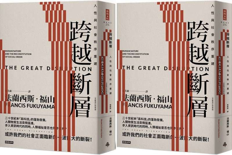 《跨越斷層:人性與社會秩序重建》書封。(時報出版提供) 《跨越斷層:人性與社會秩序重建》書封。(時報出版提供)