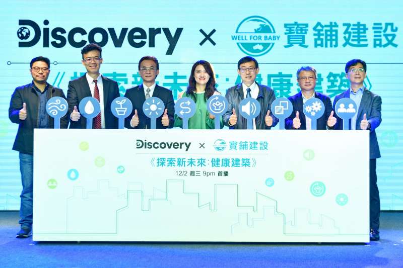 Discovery全新節目《探索新未來：健康建築》「WELL健康建築認證」新浪潮！(圖/Discovey 提供)