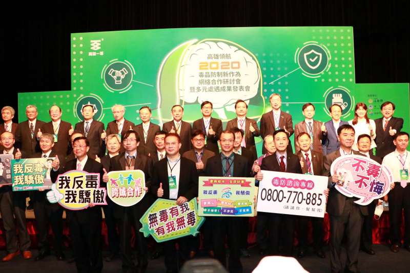 毒品防制全國大型研討會今日正式登場，高雄地方檢察署攜手高市府毒防局、凱旋醫院共同舉辦高雄領航2020毒品防制新作為網絡合作研討會暨多元處遇成果發表會。（圖/徐炳文）