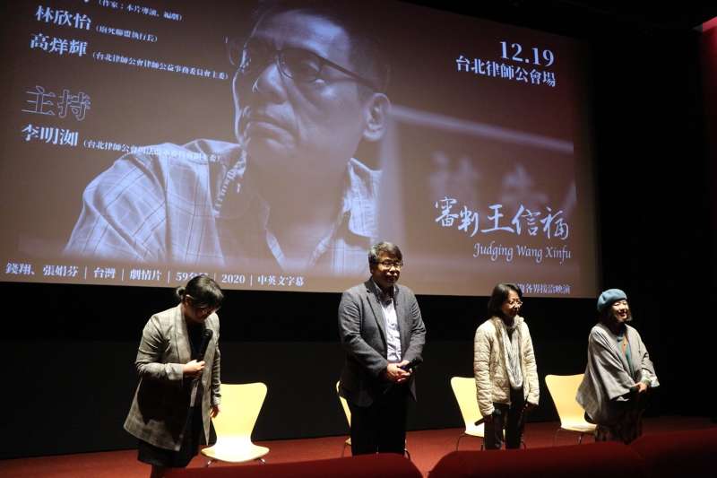 電影《審判王信福》,作家張娟芬、律師高烊輝、廢死聯盟執行長林欣怡出席 電影《審判王信福》,作家張娟芬、律師高烊輝、廢死聯盟執行長林欣怡出席