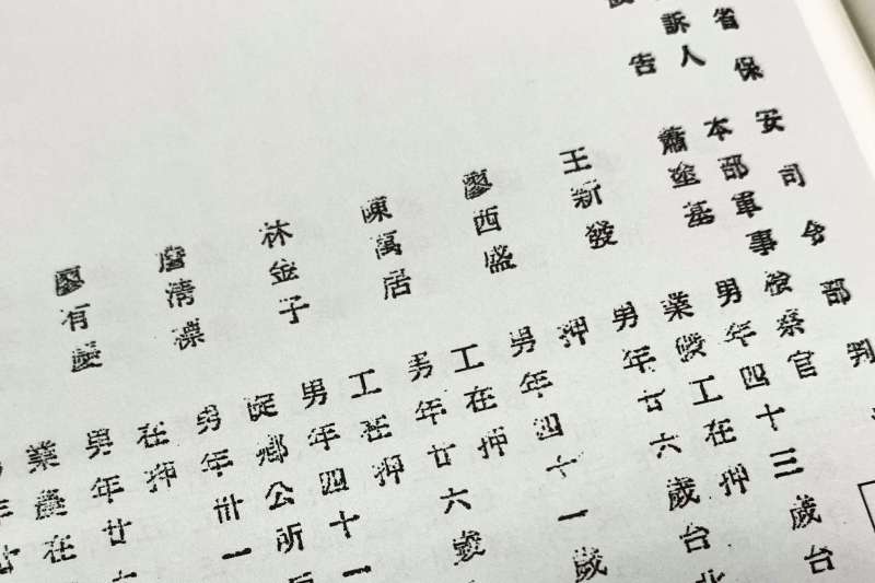 20201227-國史館《戰後臺灣政治案件：鹿窟事件、統中會案史料彙編》新書發表會，圖為鹿窟事件礦工蕭塗基遭起訴檔案（翻攝自國史館提供檔案）