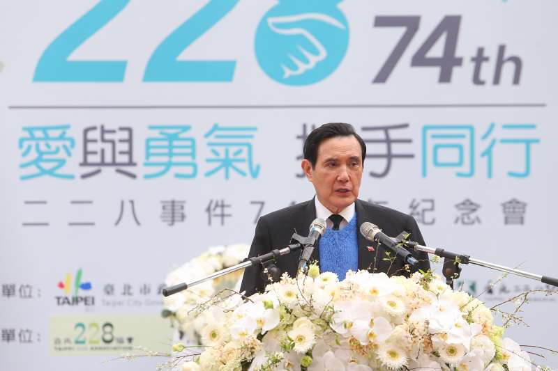 馬英九:回國到總統府上班第一天,就告訴長官「二二八要好好處理」-風傳媒