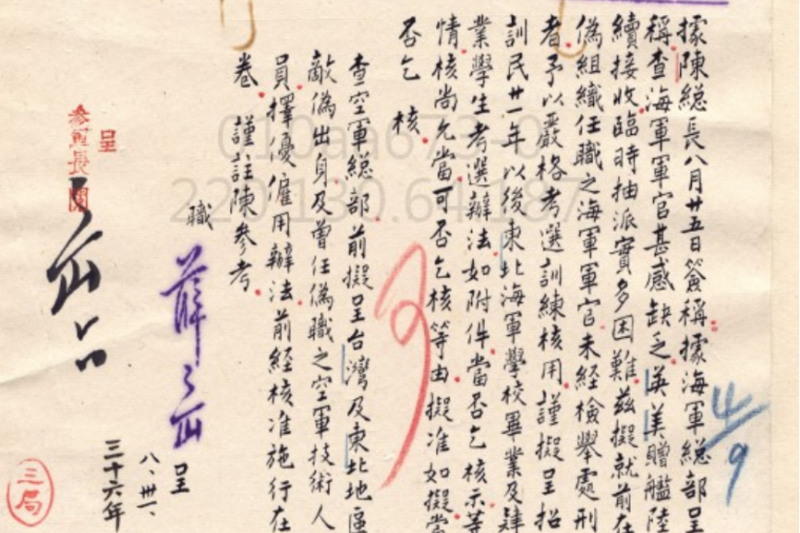 國史館文件中提到的《台灣及東北地區敵偽出身及曾汪偽職之空軍技術人員擇優僱用辦法》,似乎最後沒有被成功推行,導致解放軍空軍趁虛而入,接收大量滿洲國軍飛行隊和汪政權空軍人才。(許劍虹提供) 國史館文件中提到的《台灣及東北地區敵偽出身及曾汪偽職之空軍技術人員擇優僱用辦法》,似乎最後沒有被成功推行,導致解放軍空軍趁虛而入,接收大量滿洲國軍飛行隊和汪政權空軍人才。(許劍虹提供)
