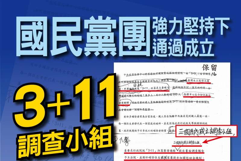 國民黨團表示，提案要求行政院成立「3+11」調查小組，是要為往生的民眾及家屬討回公道。（國民黨團提供）